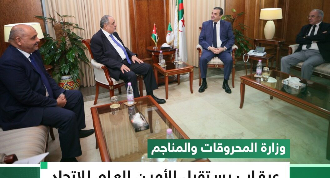 وزير الدولة، وزير المحروقات والمناجم يستقبل الأمين العام للاتحاد العام لنقابات عمال الأردن.